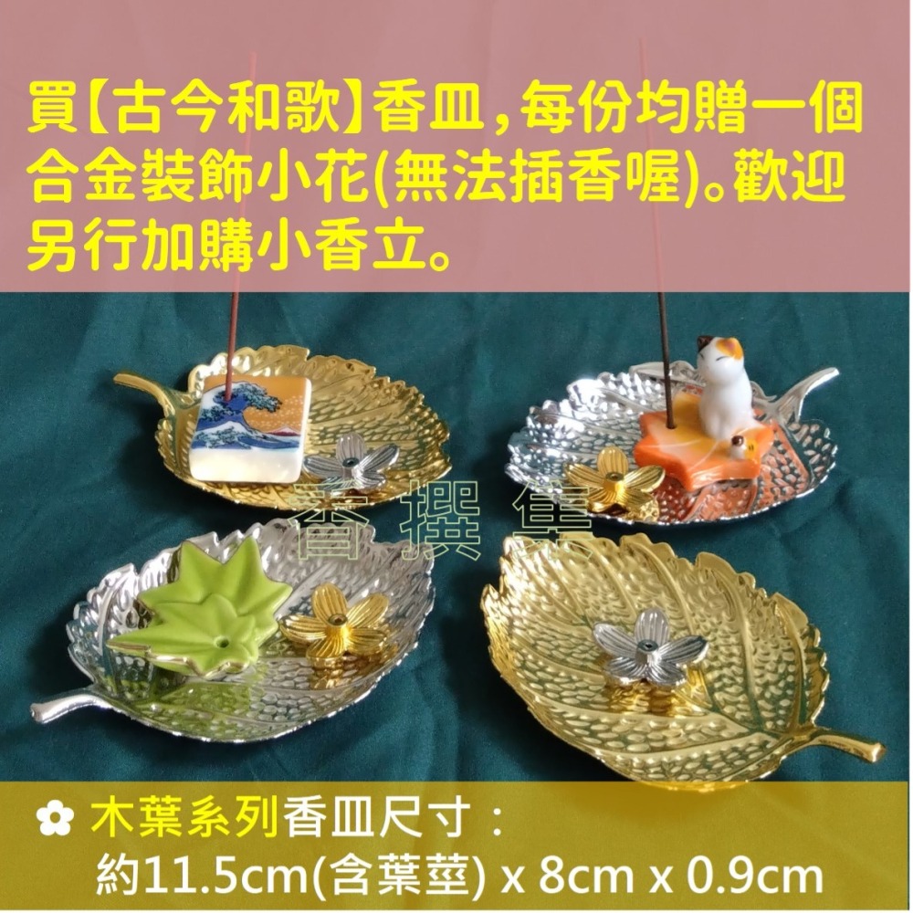 日本線香座 香爐 香立 香插 香皿 古今和歌集-細節圖7