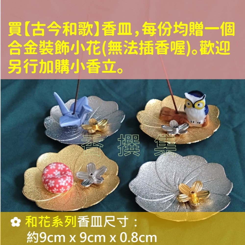 日本線香座 香爐 香立 香插 香皿 古今和歌集-細節圖8