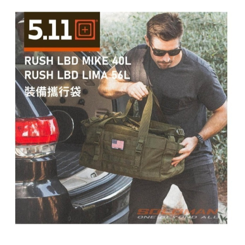 《GTS》5.11 #56293 RUSH LBD MIKE 40L 裝備攜行袋