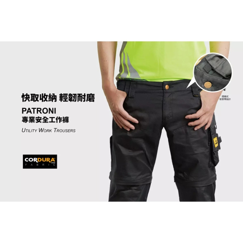 《GTS》PATRONI SW2201 專業安全 工作褲 Utility Work Trousers