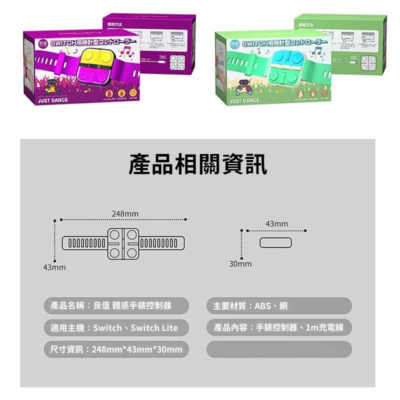 NS 良值 Switch 手錶型體感控制器 舞力全開 JD Just Dance joycon-細節圖3