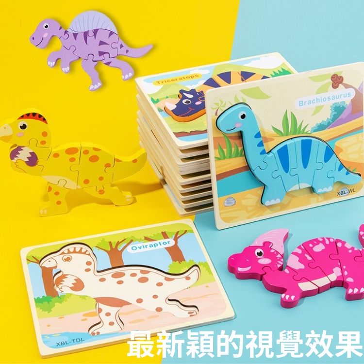 新款💛木製3D恐龍拼圖 兒童拼圖 木質厚拼圖 3D立體恐龍手抓板拼圖 早教玩具 大塊拼圖-細節圖2
