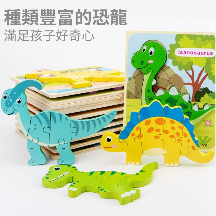 新款💛木製3D恐龍拼圖 兒童拼圖 木質厚拼圖 3D立體恐龍手抓板拼圖 早教玩具 大塊拼圖-細節圖3