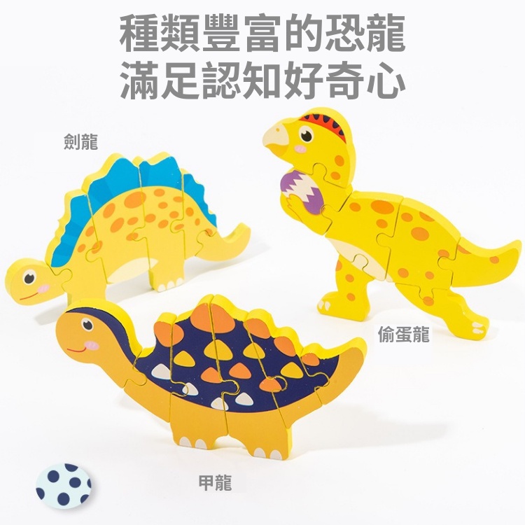 新款💛木製3D恐龍拼圖 兒童拼圖 木質厚拼圖 3D立體恐龍手抓板拼圖 早教玩具 大塊拼圖-細節圖6