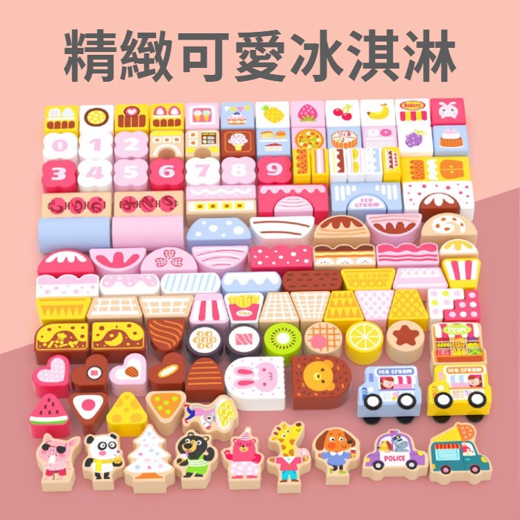 新款💛木製冰淇淋積木組 積木 樂高 積木玩具 玩具 益智玩具 拼圖 兒童拼圖-細節圖3