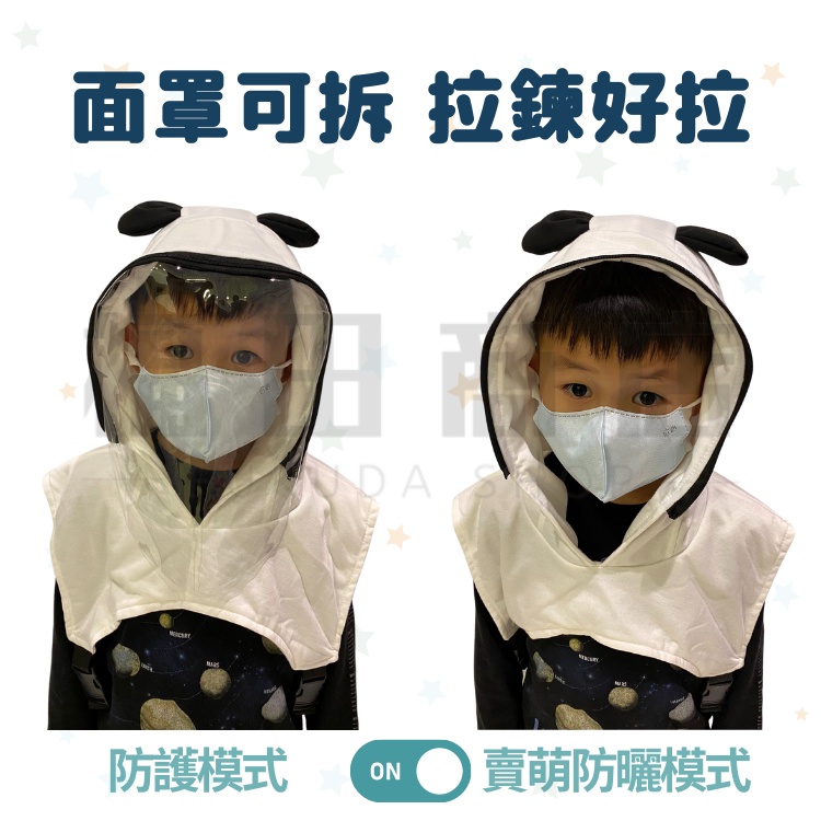 【台灣現貨】兒童防疫帽💛買一送一 寶寶防疫帽 嬰兒防疫帽 防疫帽 防疫面罩 防護面罩 兒童面罩 防疫帽背心 防疫-細節圖5