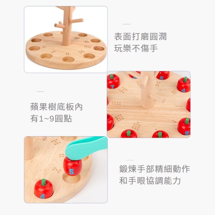 兒童節禮物 💛 木製摘蘋果數字遊戲組 蒙特梭利教具 邏輯思維訓練玩具 親子互動玩具 積木 積木玩具 玩具 益智玩具-細節圖5
