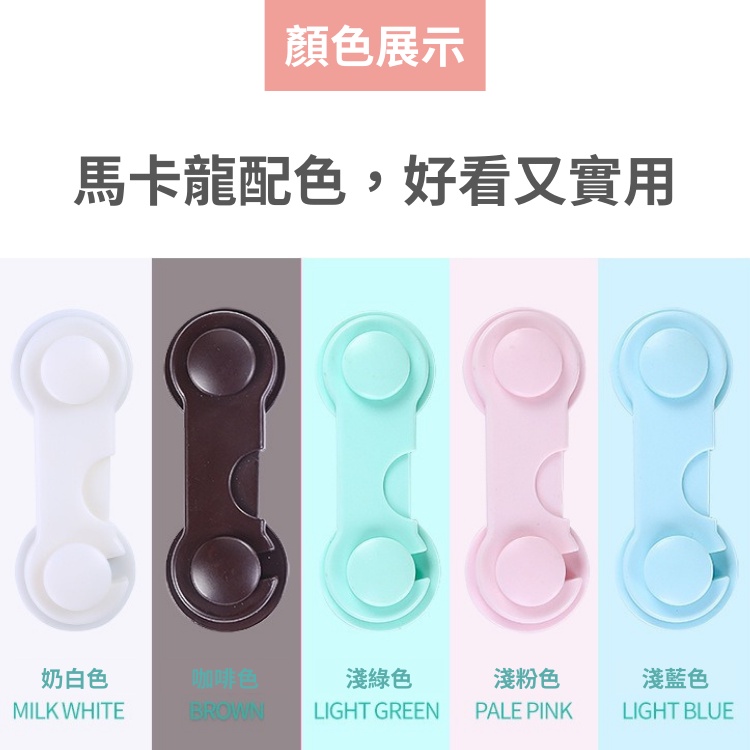【台灣現貨】💛小皮蛋剋星 掛鉤式 兒童安全鎖 抽屜鎖 櫃子鎖 衣櫃鎖 寶寶安全鎖 冰箱鎖 兒童防護用品 多功能安全鎖-細節圖7