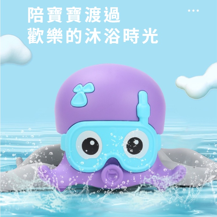 新款💛水陸發條章魚 洗澡玩具 玩具 玩水 撈魚玩具 嬰兒玩具 寶寶玩具 幼兒玩具 洗澡玩具 戲水玩具 玩水玩具-細節圖5