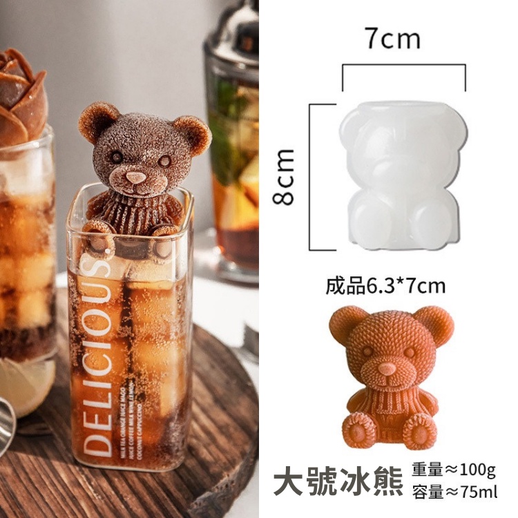 製冰盒【24H出貨】💛小熊冰塊模具 威士忌冰球 製冰盒 製冰球 冰塊球 冰塊模具 冰球模具 圓形冰塊 冰塊-細節圖8