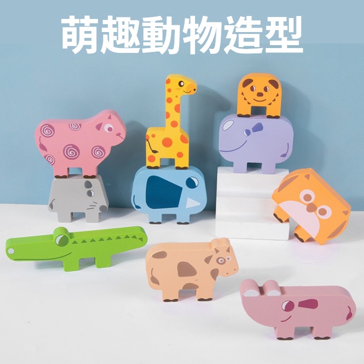【台灣現貨】💛動物平衡疊疊樂 益智拼圖 兒童桌遊 桌遊 親子互動玩具 積木玩具 玩具 益智玩具 兒童拼圖 兒童節禮物-細節圖3