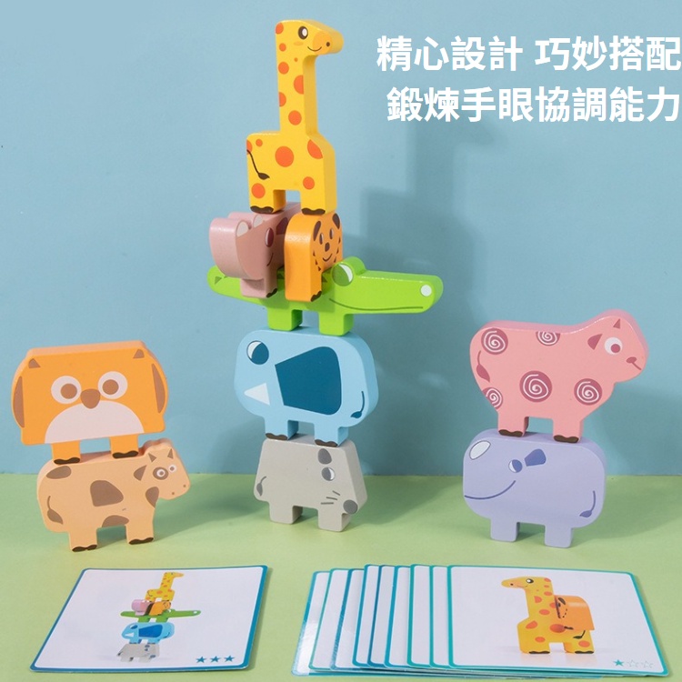 【台灣現貨】💛動物平衡疊疊樂 益智拼圖 兒童桌遊 桌遊 親子互動玩具 積木玩具 玩具 益智玩具 兒童拼圖 兒童節禮物-細節圖4