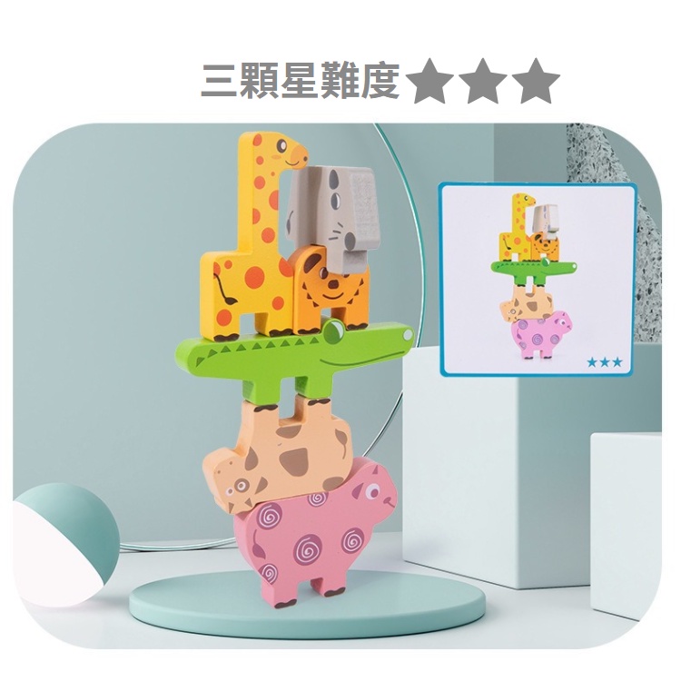 【台灣現貨】💛動物平衡疊疊樂 益智拼圖 兒童桌遊 桌遊 親子互動玩具 積木玩具 玩具 益智玩具 兒童拼圖 兒童節禮物-細節圖9