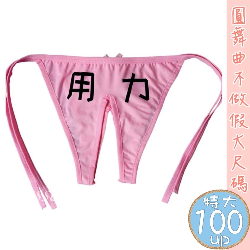 💟用力X我綁帶小褲💟-細節圖6