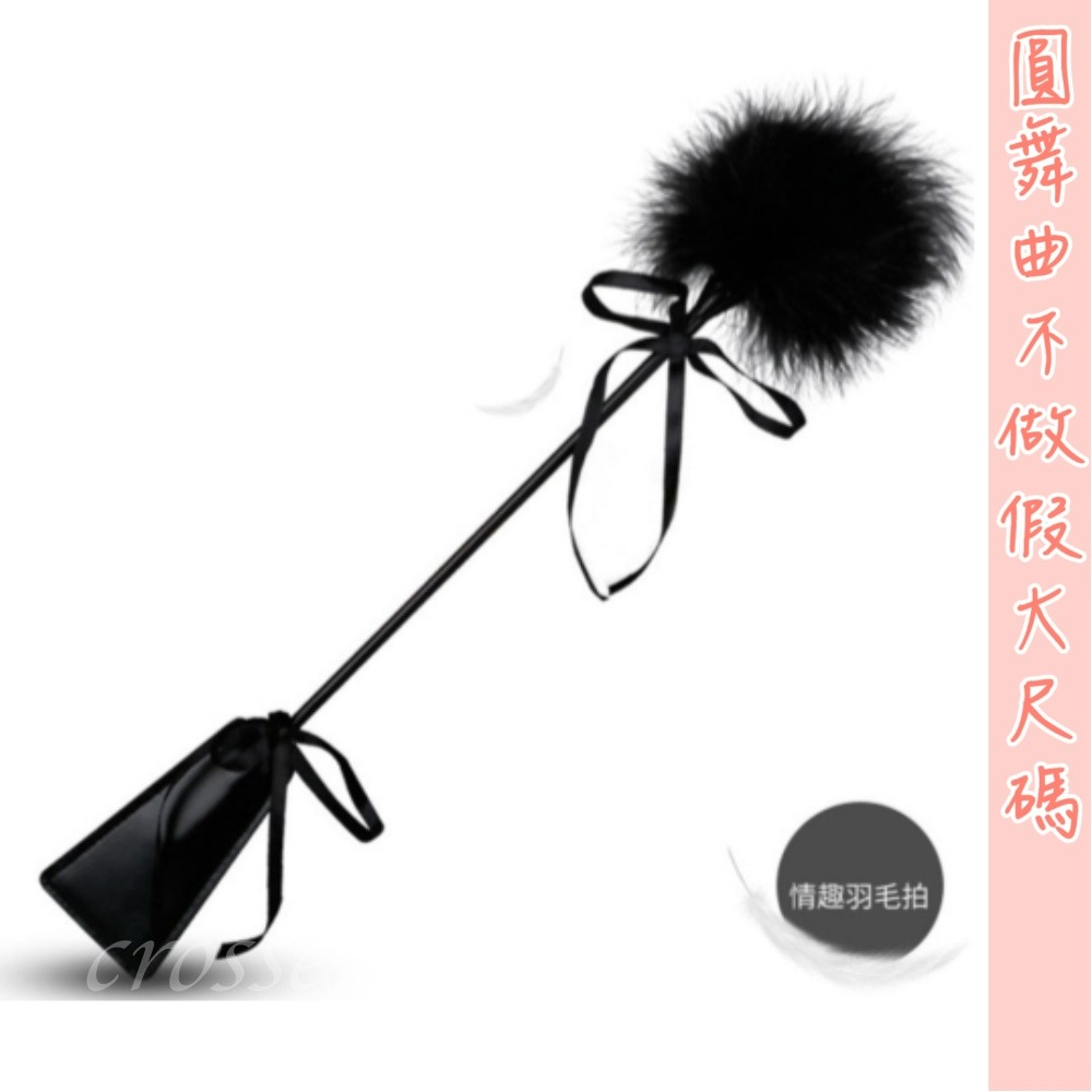 ♥挑逗謎情羽毛拍-細節圖7