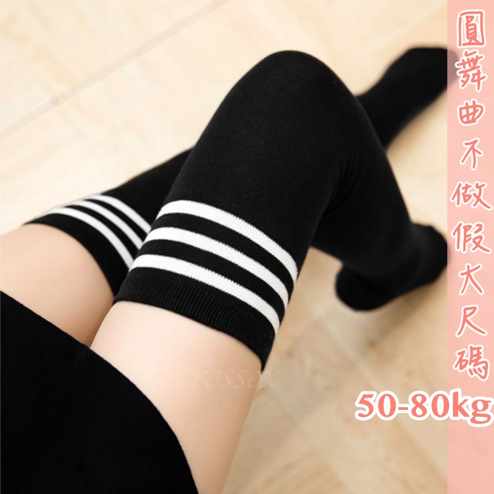 ♥cos學生妹必備長筒襪大尺碼膝上襪-細節圖9