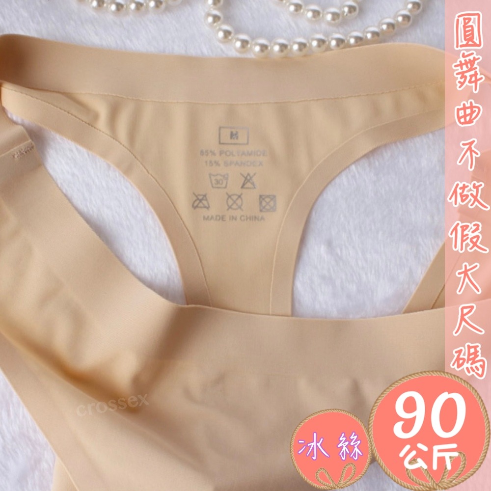 冰絲無痕解放自我丁字褲-細節圖9