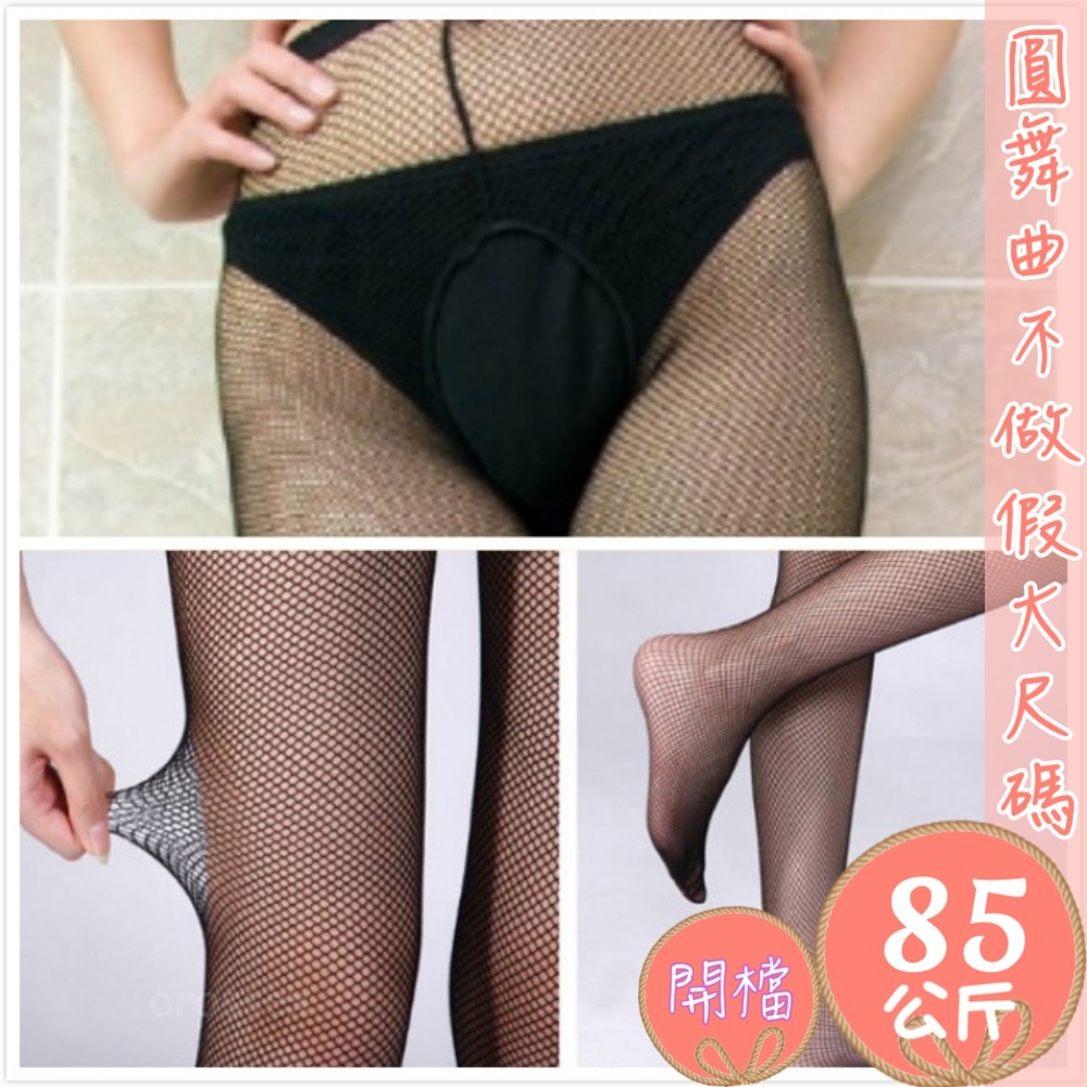 ♥一氣呵成開檔網襪-細節圖10