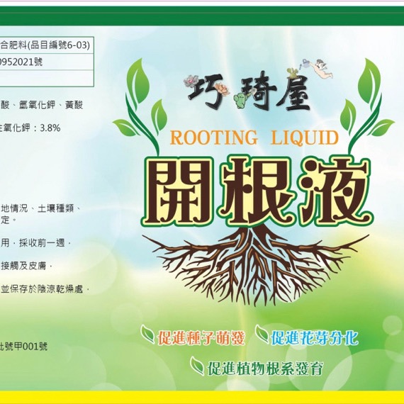 開根粉 傷口癒合劑 開根液 扦插 育苗 發根粉 發根液 植物切口 現貨 園藝-細節圖5