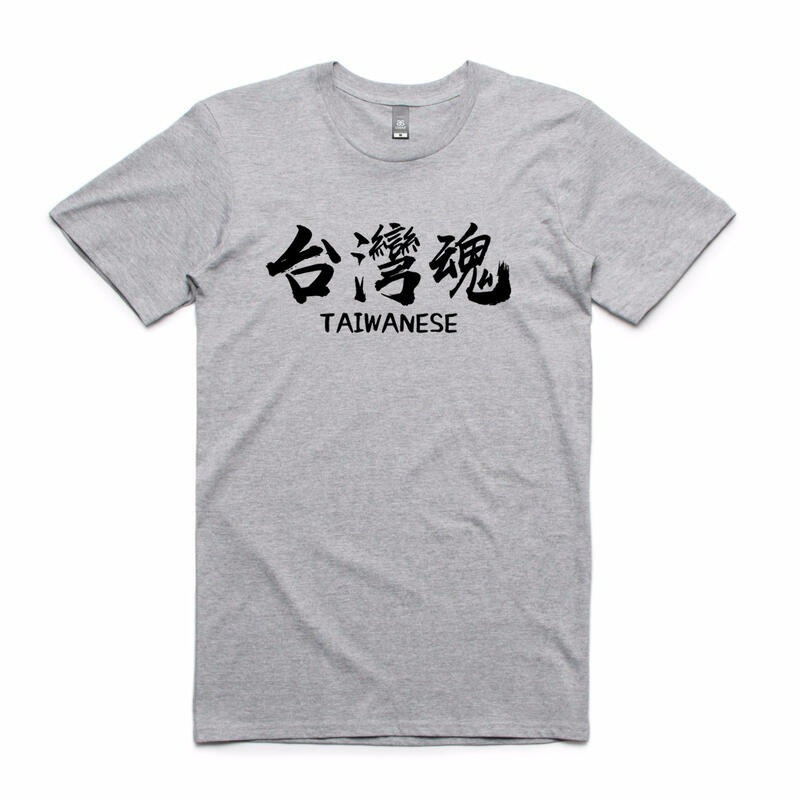 台灣魂 短袖T恤 10色 挺台灣 Team Taiwan 我愛台灣棒球國旗樂團刺青漢字中文字熱血潮T-細節圖4