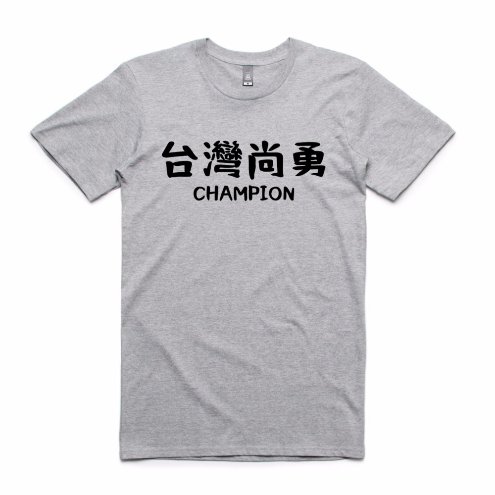 台灣尚勇短袖T恤 8色 Team Taiwan 挺台灣棒球中華隊世界冠軍國旗中文字熱血潮T-細節圖3