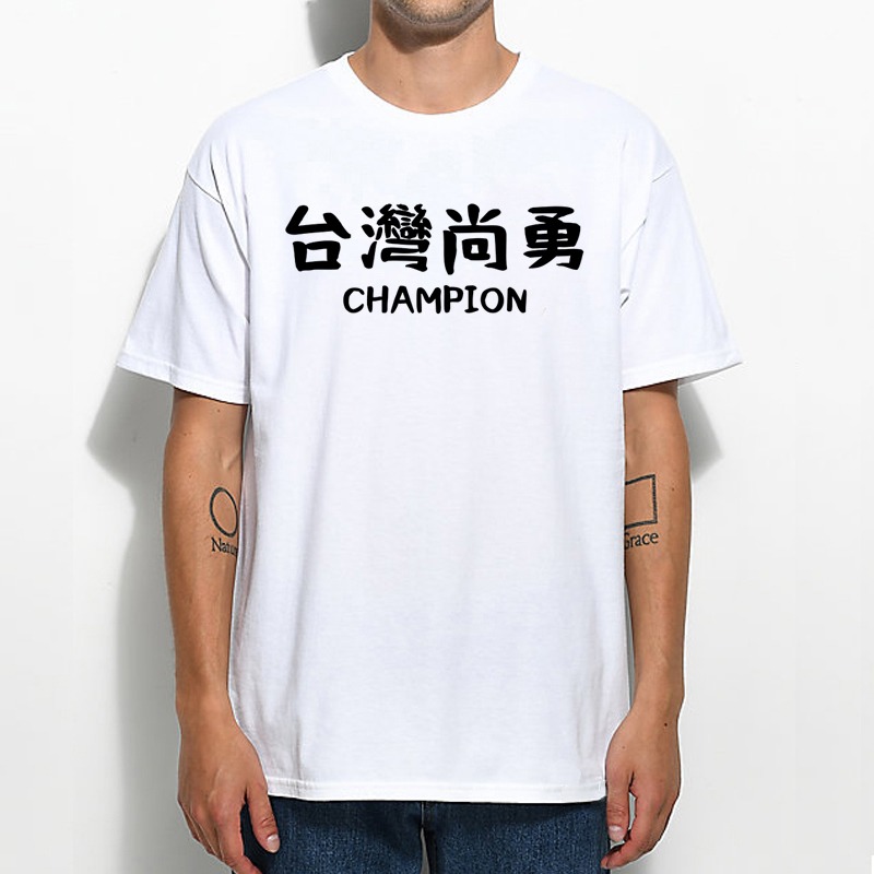 台灣尚勇短袖T恤 8色 Team Taiwan 挺台灣棒球中華隊世界冠軍國旗中文字熱血潮T-細節圖5