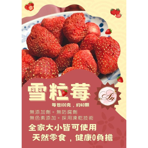 雪莉莓 草莓凍乾