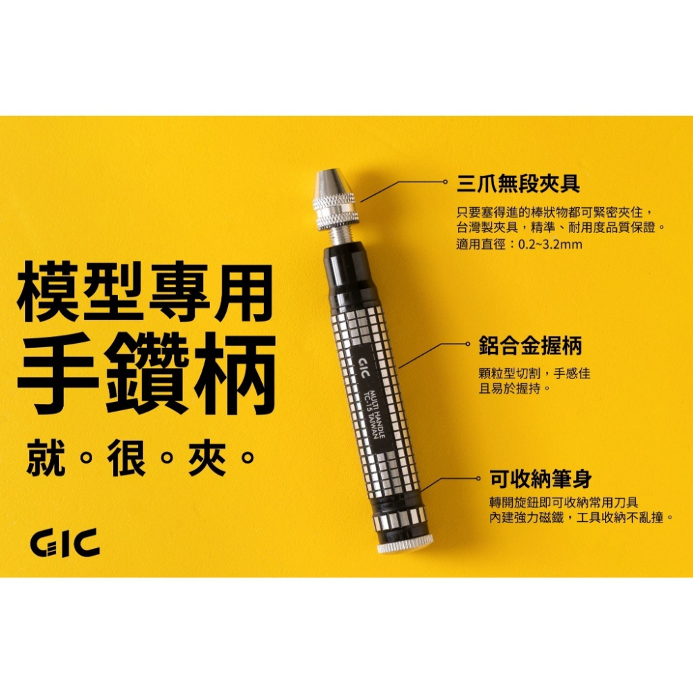 [从人] GIC 模型專用手鑽 TC-15 高精密合金鑽頭組 TDB-12 / TDB13 附收納倉 收納盒-細節圖2