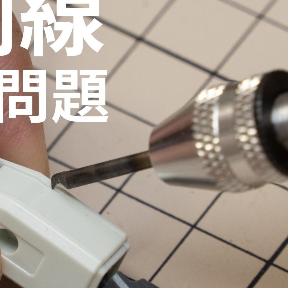 [从人] 現貨 GIC TC-15 模型專用手鑽(夾距0.2~3.2mm) 模型 鋼彈 改造 加工 工具 台製 台灣精品-細節圖6