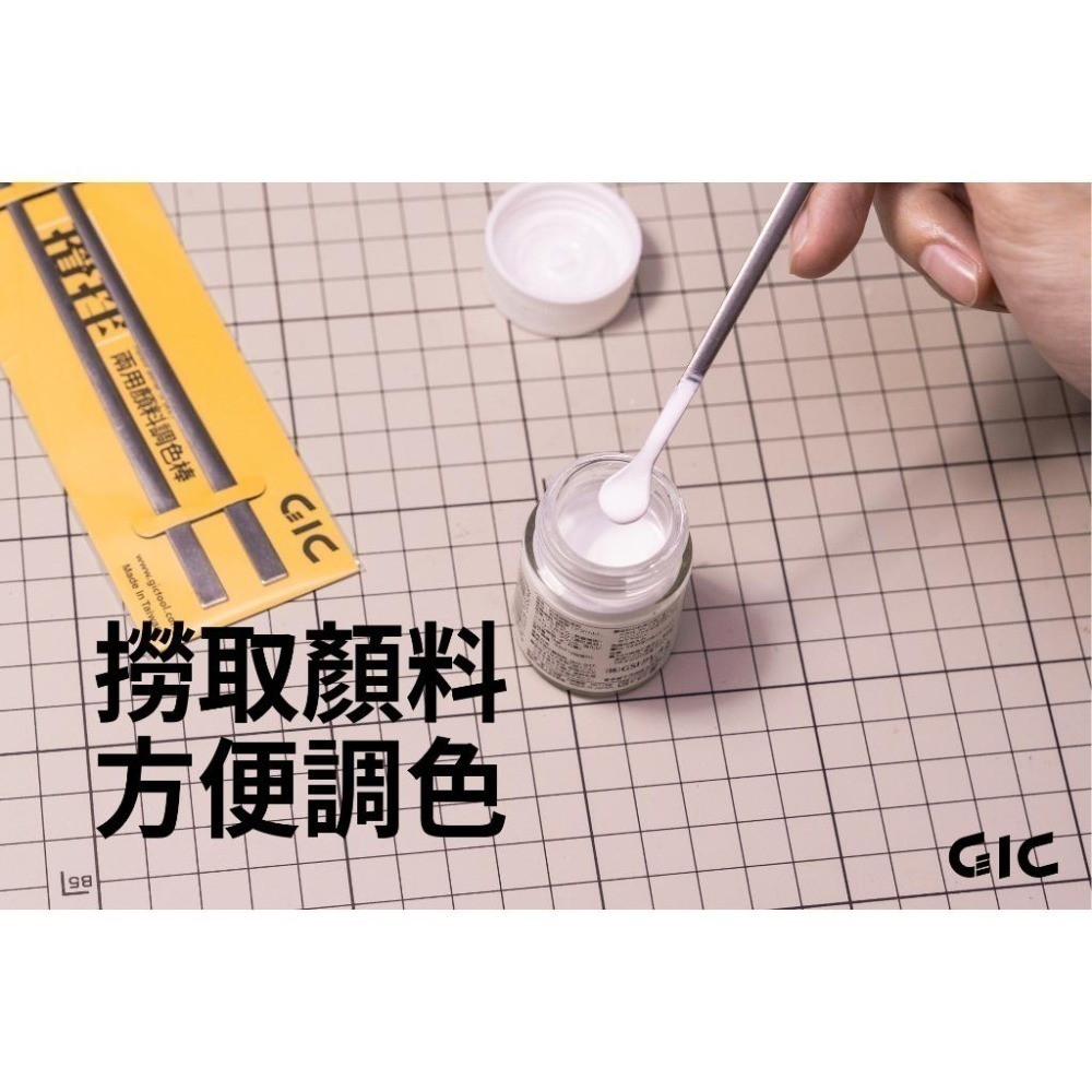 [从人] 現貨 GIC TC-22 金屬調色棒 不鏽鋼 調漆棒 挖漆棒-細節圖3