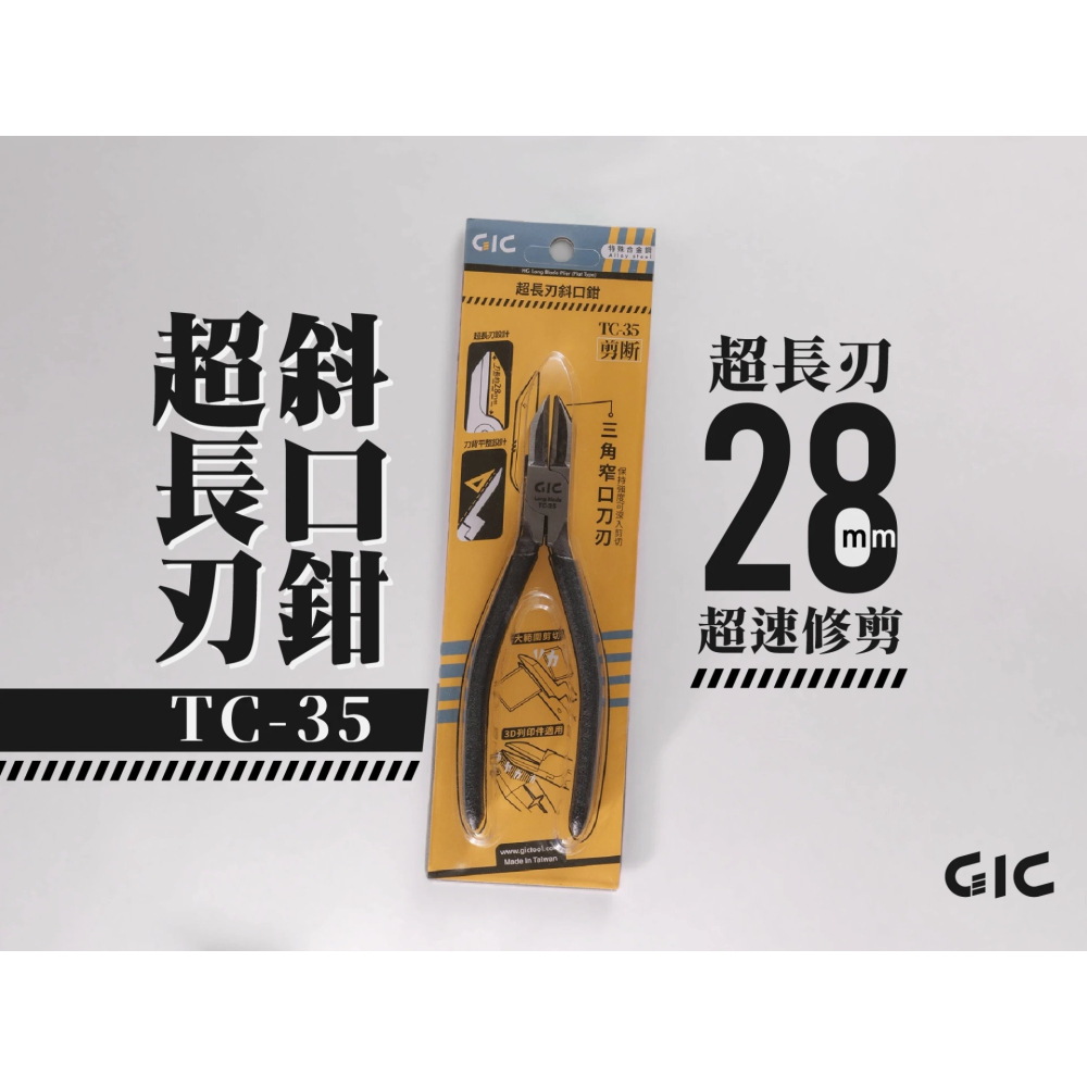 [从人] GIC 單刃斜口鉗 虎爪 EX 左手版 / 2.5 / 45度 / COZY 水口鉗 進階 超薄 模型斜口鉗-細節圖10