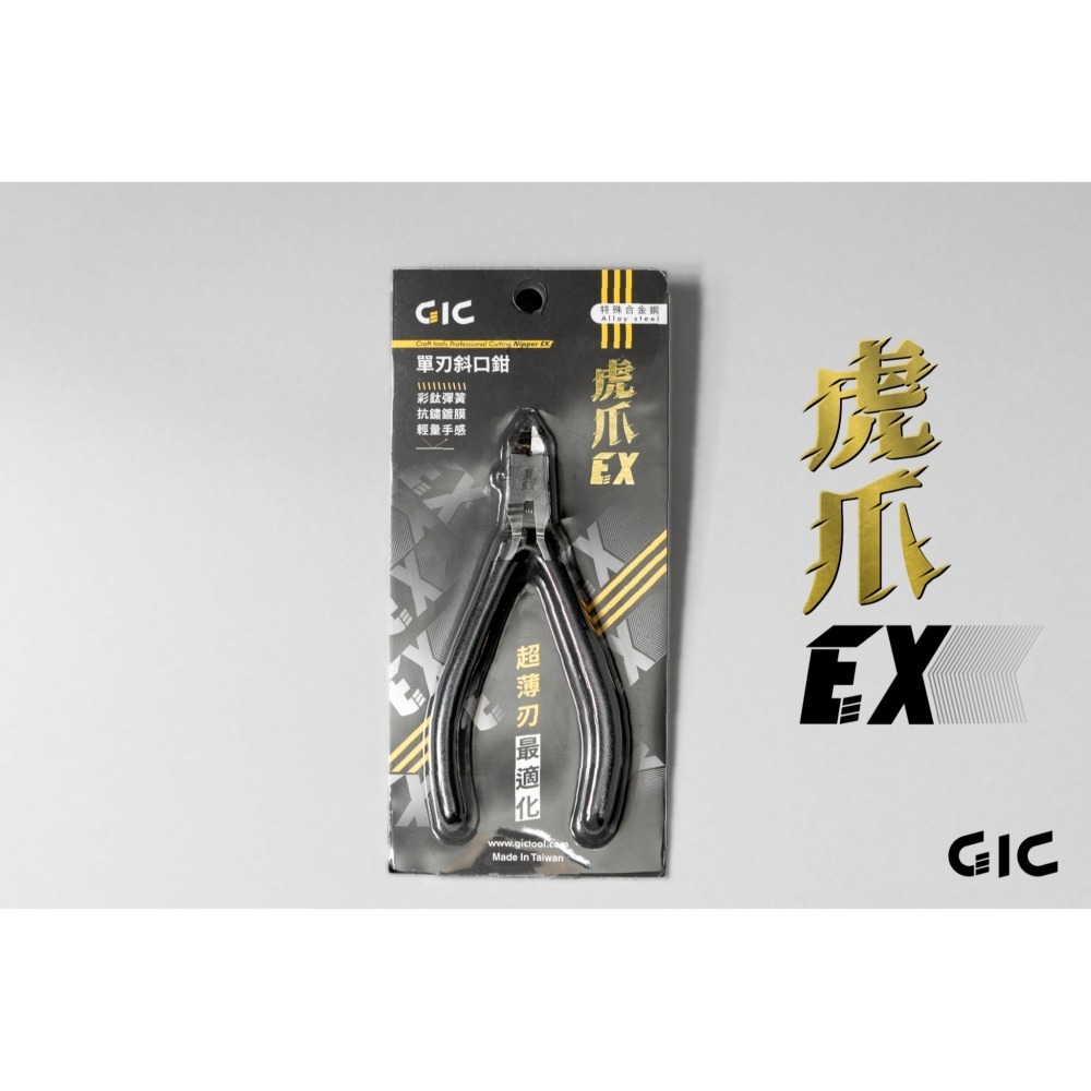 [从人] GIC 單刃斜口鉗 虎爪 EX 左手版 / 2.5 / 45度 / COZY 水口鉗 進階 超薄 模型斜口鉗-細節圖2