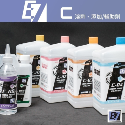 [从人] E7-COLOR C系列 溶劑 ( C-01 C-02 C-03 ) 模型漆 硝基漆 稀釋液
