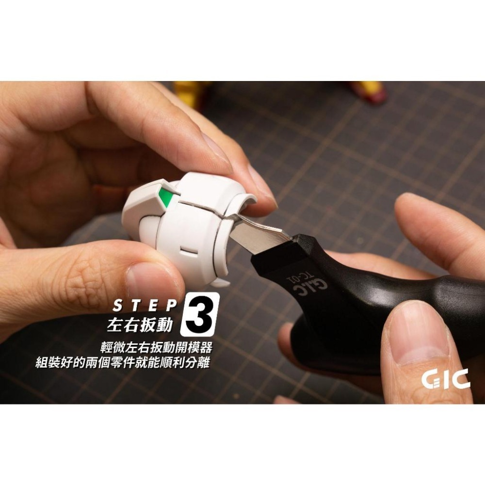 [从人] 現貨 GIC TC-01 模型專用金屬開模器 鋼彈 假組 噴漆 上色 拆解 台製 台灣精品-細節圖5