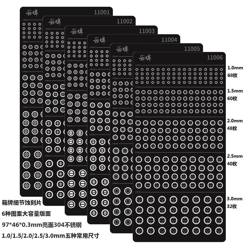 [从人] 現貨 箱牌 高精密通用蝕刻片改件 免切無水口 圓形蝕刻片 模型 鋼彈 細節 螺絲 不鏽鋼噴口改件 細節加強-細節圖3