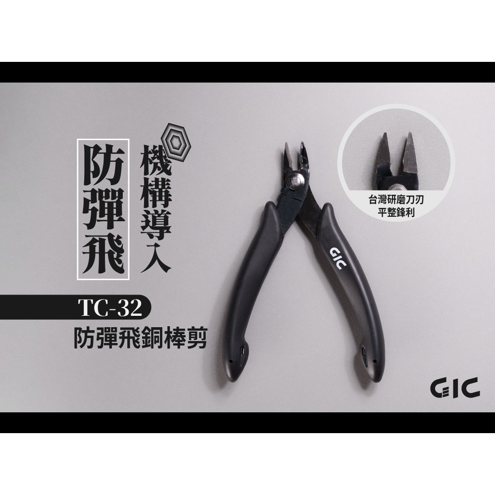 [从人] GIC TC-32 防彈飛銅棒剪 / TC-20 多功能管線鉗 / TC-05 虎咬 重型省力銅棒剪-細節圖8