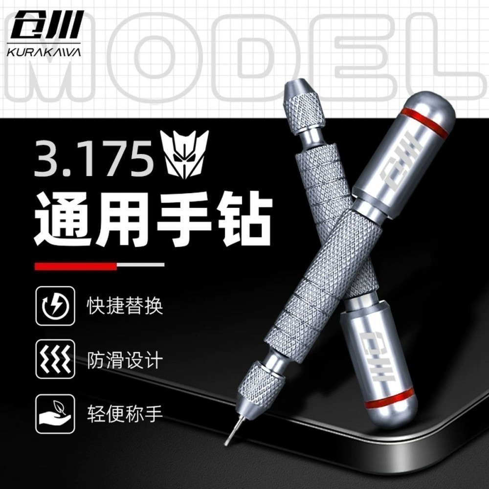 [从人] 解壓手鑽 夾徑 3.175、鎢鋼鑽頭組 0.1~3.0mm 超滑順 定柄手鑽 懶懶同學 創火星 倉川 百式手鑽-細節圖4