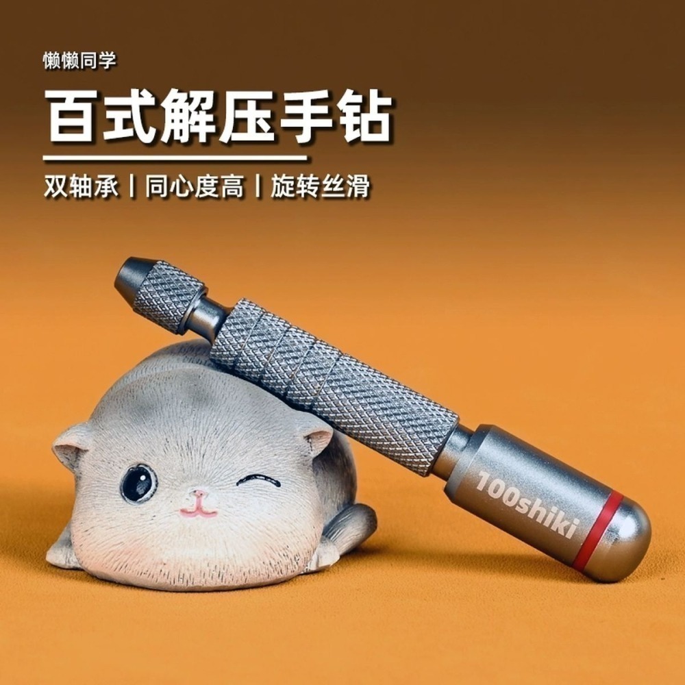 [从人] 解壓手鑽 夾徑 3.175、鎢鋼鑽頭組 0.1~3.0mm 超滑順 定柄手鑽 懶懶同學 創火星 倉川 百式手鑽-細節圖2