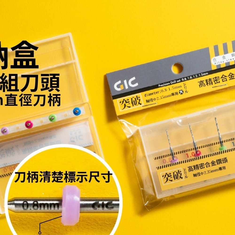 [从人] GIC 0.3mm ~ 1.5mm 鑽針套組 ( TDB-12、TDB-13 ) 模型鑽頭 鋼彈改造-細節圖2