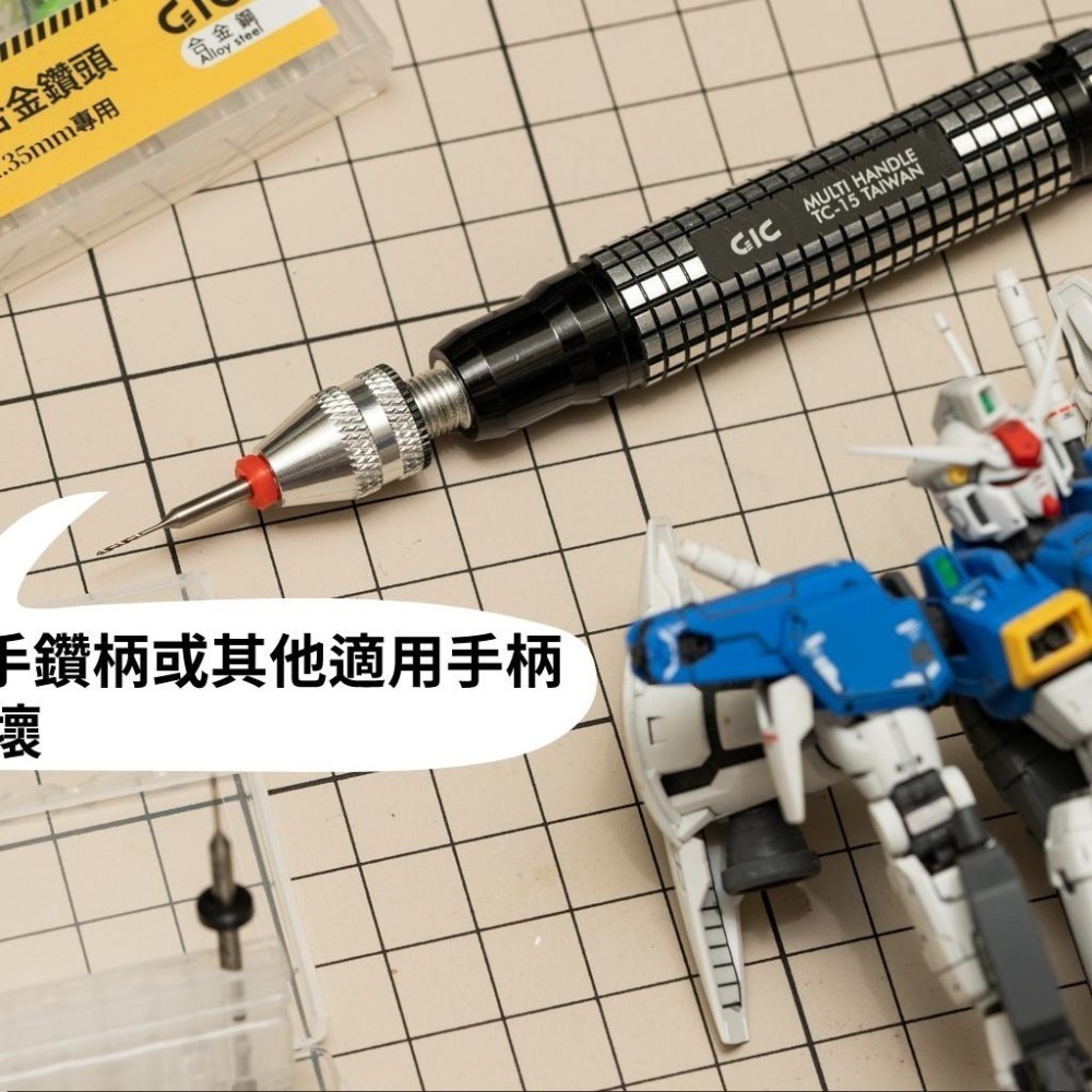[从人] GIC 0.3mm ~ 1.5mm 鑽針套組 ( TDB-12、TDB-13 ) 模型鑽頭 鋼彈改造-細節圖5