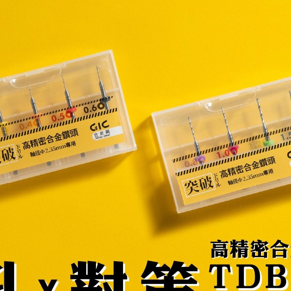 [从人] 現貨 GIC 0.3mm ~ 1.5mm 鑽針套組 ( TDB-12、TDB-13 ) 模型鑽頭 鋼彈改造-細節圖3