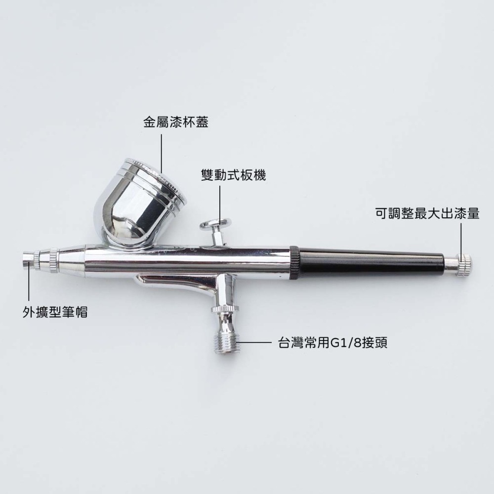 [从人] HD-130 HD-180 雙動噴筆 0.3 / 0.5 / 0.2 口徑 噴筆 噴槍 HD130 HD180-細節圖2