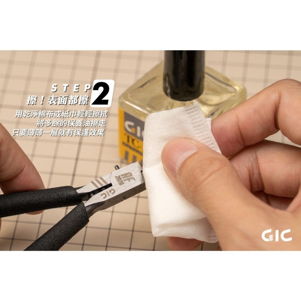 [从人] 現貨 GIC 防鏽油、潤滑油 模型工具防護油 ( TC-16 潤滑油、TC-17 防鏽油  ) 台製 台灣精品-細節圖4
