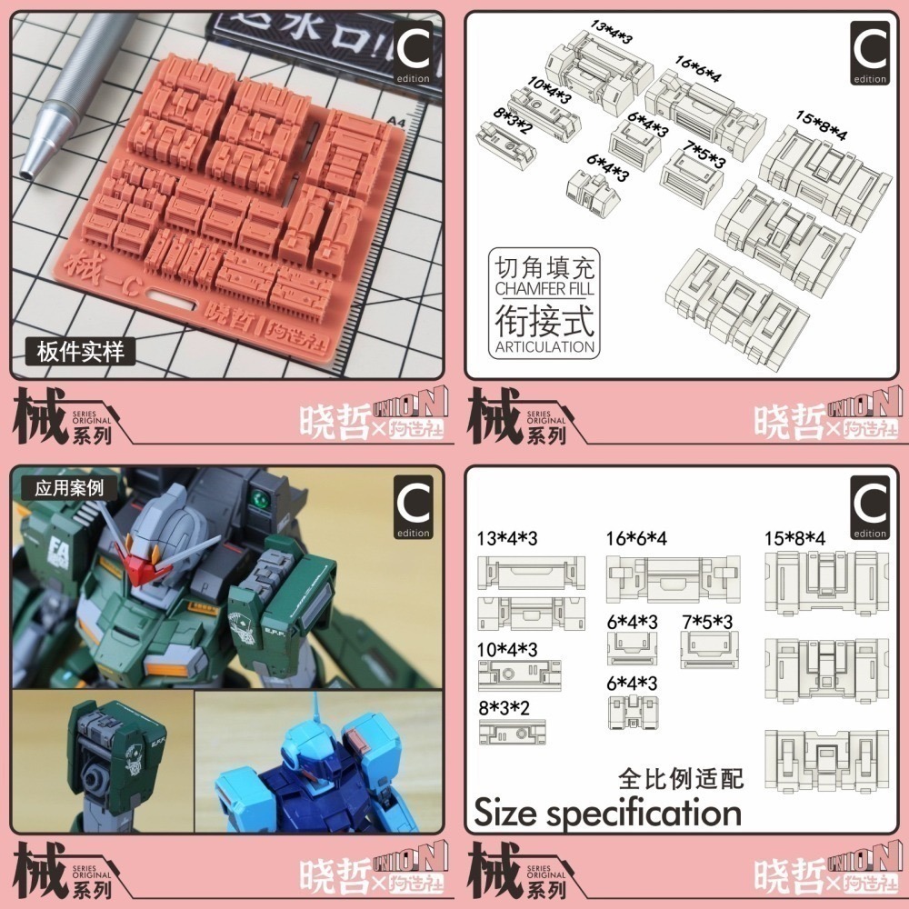 [从人] 狗造社 x 曉哲聯名 械系列 No.A-C 通用細節改件 3D列印 鋼彈 高達 機娘 科幻 模型 全比例適用-細節圖4