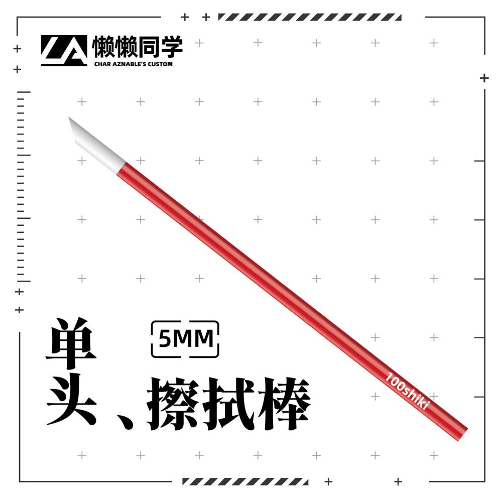 [从人] 懶懶同學 鋁合金屬擦拭棒 | 滲線筆 | 高密度棉頭 鋼彈 入墨線 工具-細節圖4