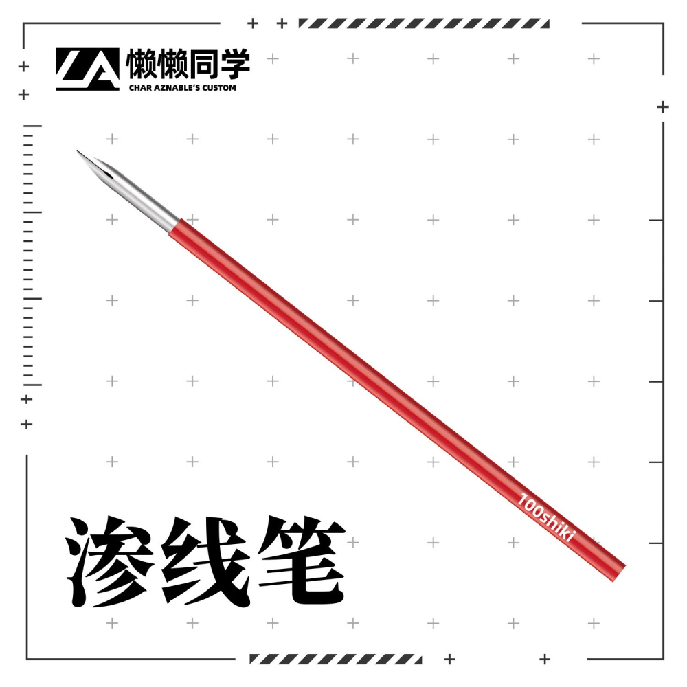 [从人] 懶懶同學 鋁合金屬擦拭棒 | 滲線筆 | 高密度棉頭 鋼彈 入墨線 工具-細節圖5