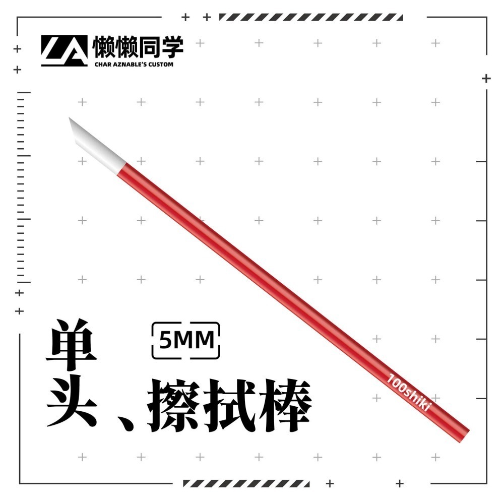 [从人] 懶懶同學 鋁合金屬擦拭棒 | 滲線筆 | 高密度棉頭 鋼彈 入墨線 工具 迪斯派 棉頭-細節圖4