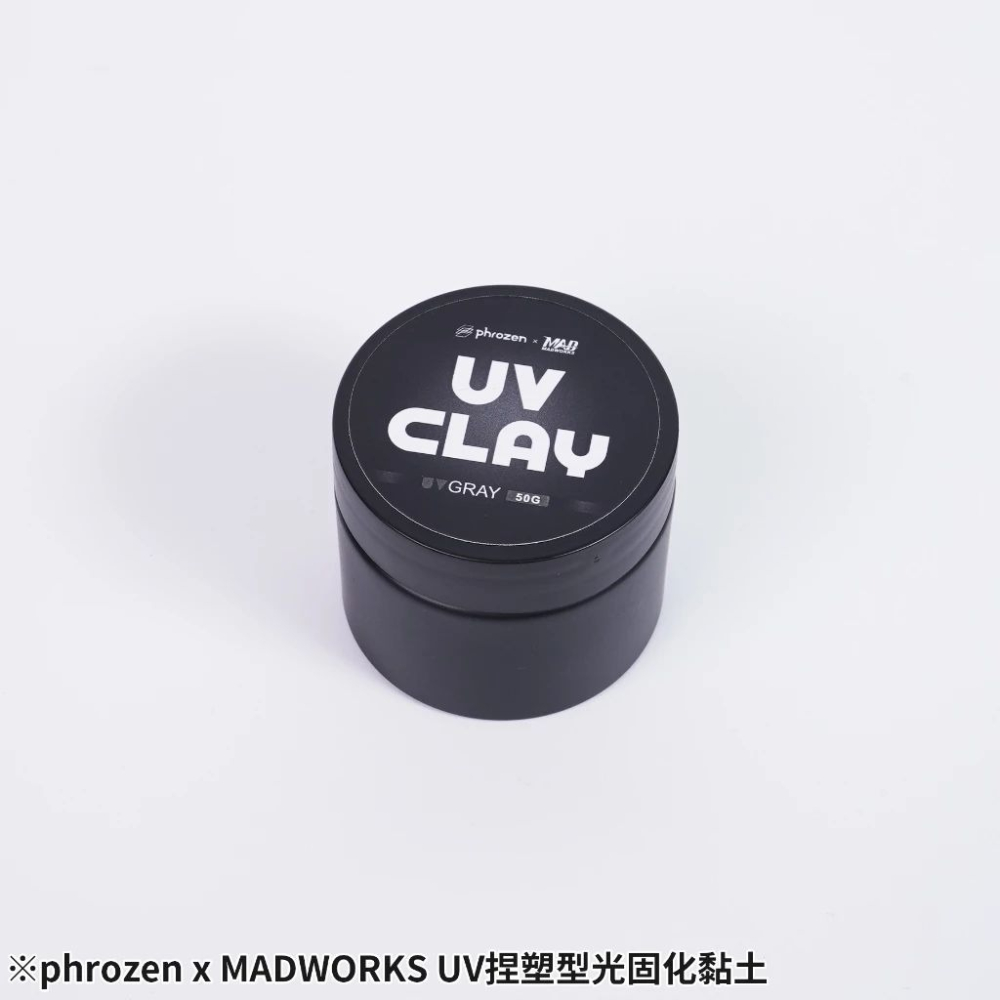 [从人] Phrozen X Madworks 光固化補土 / 黏土 PH-02UV 造型土 MAD UV-細節圖6