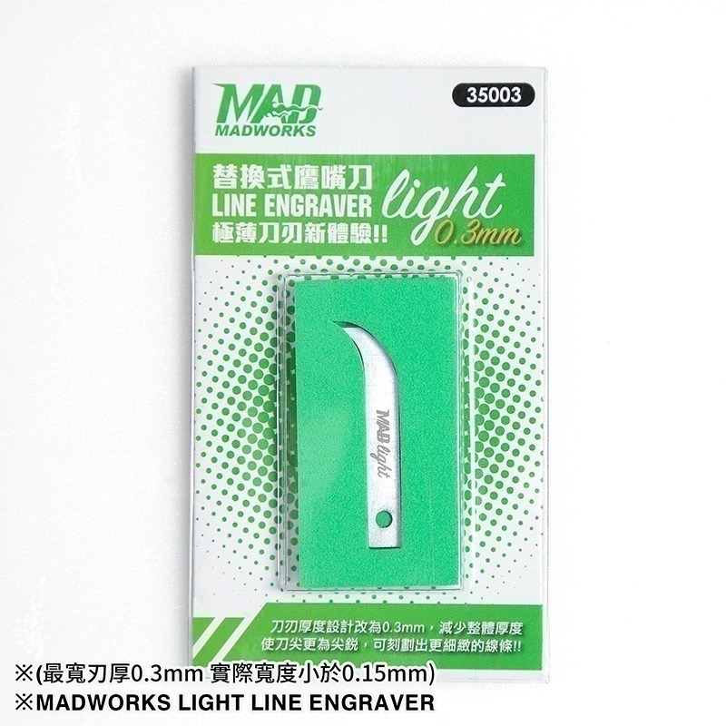 [从人] Madworks Light 刻線刀 極薄刃 鷹嘴刀 MAD 鋼彈 模型 刻線工具 替換式 雕刻刀 推刀-細節圖5