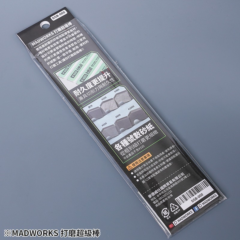 [从人] Madworks 打磨超級棒 DSB-000 雙面硬質打磨棒組合包 MAD 研磨棒 打磨棒-細節圖2